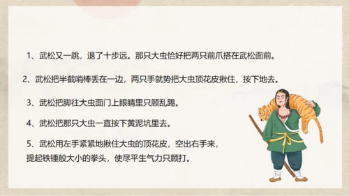 《水浒传》之景阳冈武松打虎通用PPT模板