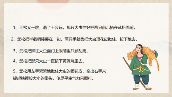 《水浒传》之景阳冈武松打虎通用PPT模板