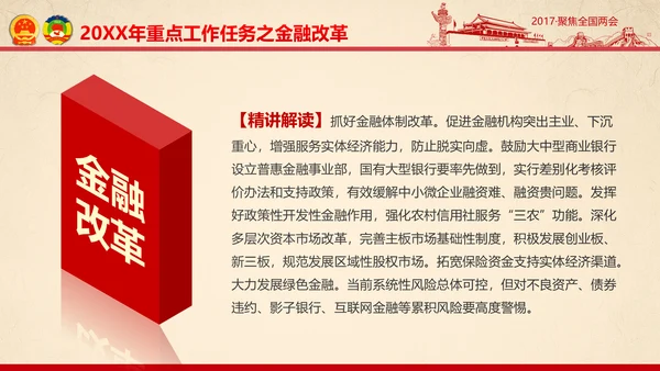 彩墨党政大气聚焦两会精神学习教育PPT