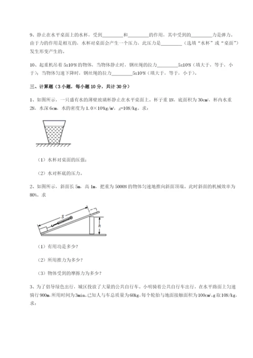 强化训练北京市育英中学物理八年级下册期末考试专题测评试题（含详细解析）.docx