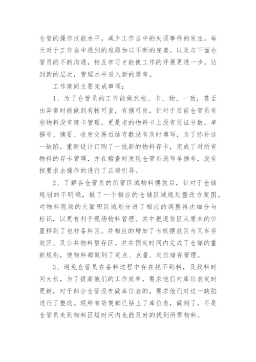 仓库管理工作总结.docx