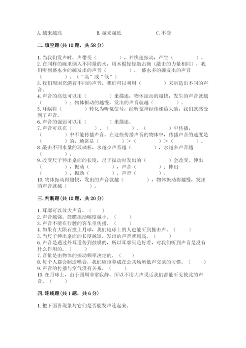 教科版科学四年级上册第一单元《声音》测试卷附参考答案【能力提升】.docx