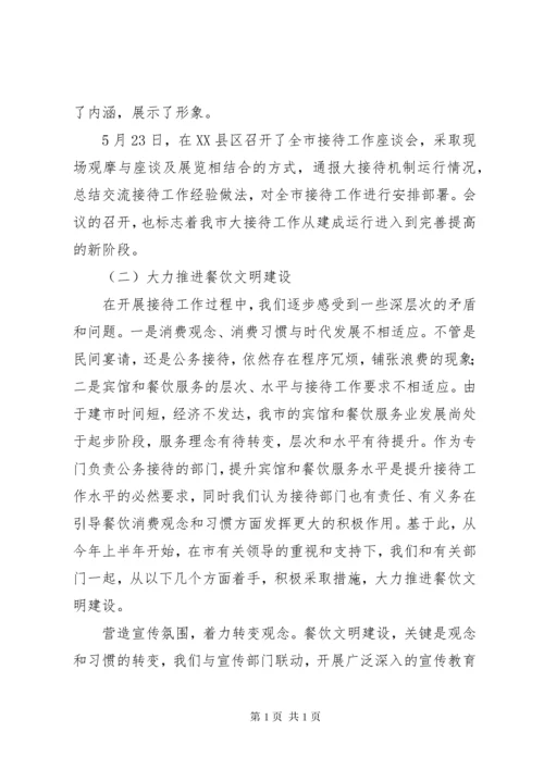 市接待办主任述职报告.docx