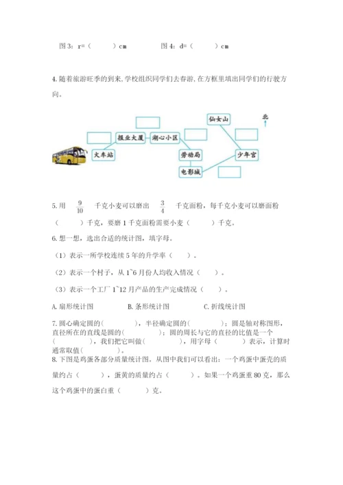 人教版六年级上册数学期末测试卷及完整答案（精品）.docx