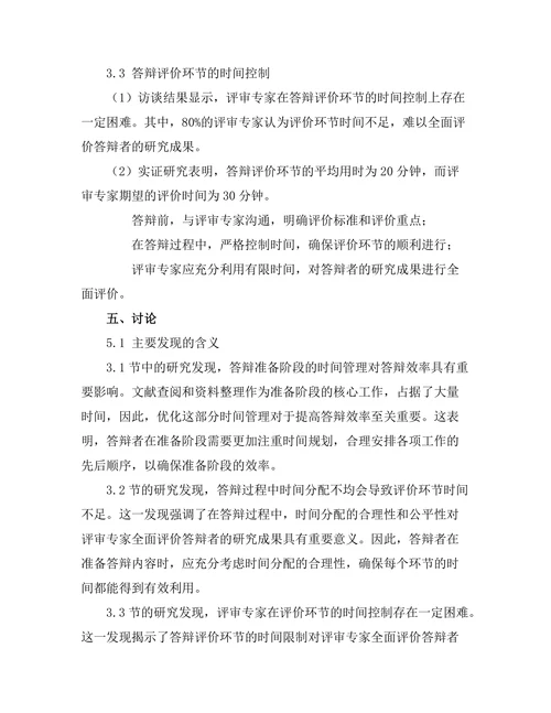 答辩过程中的时间管理与效率提升研究
