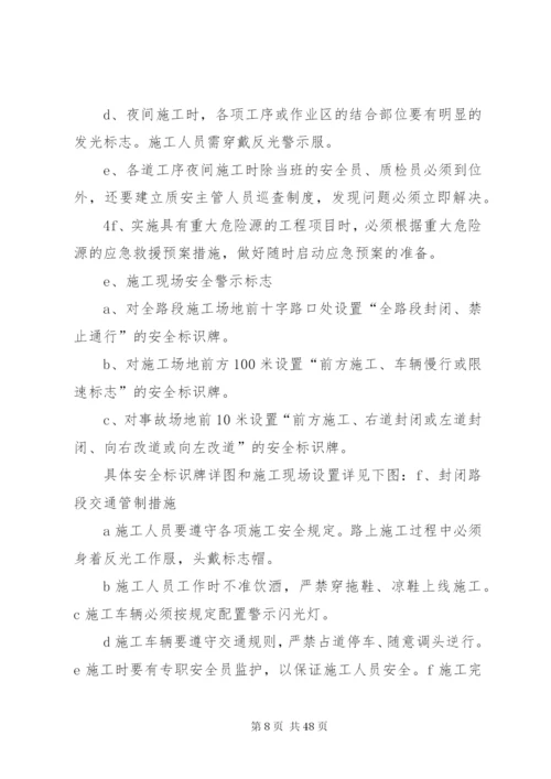 万邓路改道保通方案0.docx