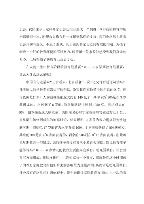 家长会上班长的发言稿(范文五篇)