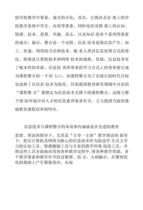 初中英语教学论文浅谈信息技术与英语教学的整合