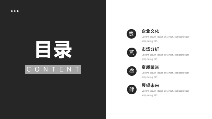 黑白极简主义企业培训PPT模板