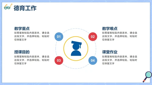 卡通清新教师教职工培训PPT模板