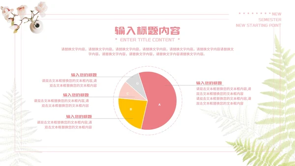 粉色唯美新学期新起点PPT模板