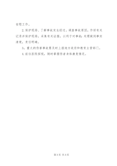 堤龙小学处置校外集体活动突发事件应急预案.docx