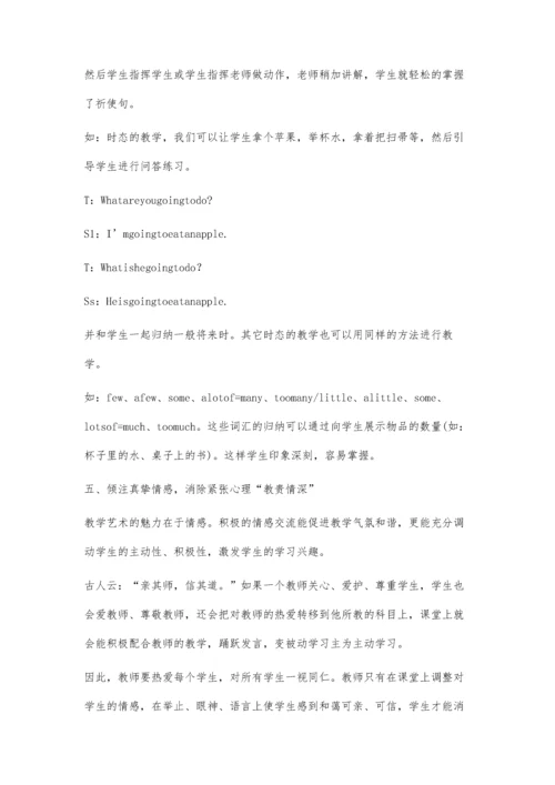 初中英语教学中的情景教学.docx