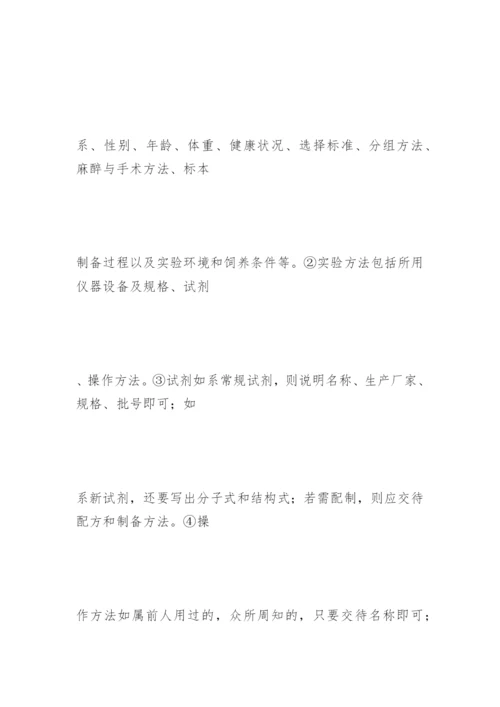 医学论文的材料与方法.docx