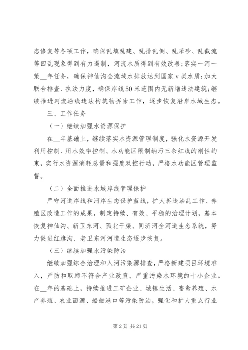 河长制工作计划范文精选5篇材料.docx