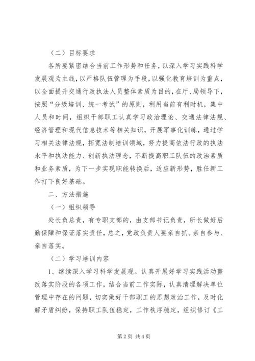 交通征稽处一学两训活动实施方案.docx