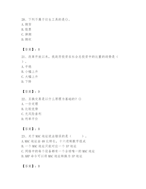 2024年国家电网招聘之经济学类题库含答案【满分必刷】.docx