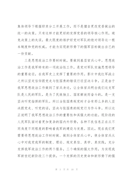 长征大会师心得体会3篇.docx