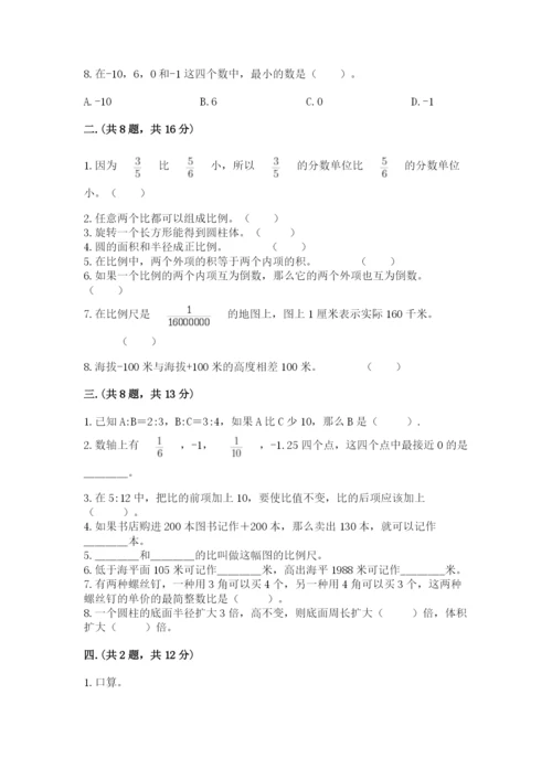 西师大版六年级数学下学期期末测试题审定版.docx