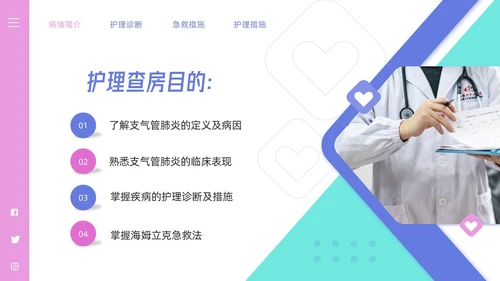 粉紫简约儿科支气管肺炎护理查房PPT模板宣传PPT动态PPT儿科护理