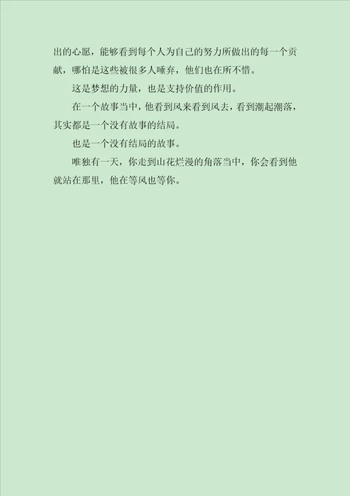 他在等风也等你作文600字
