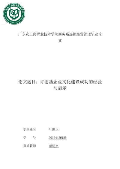 肯德基企业文化建设成功的经验与启示