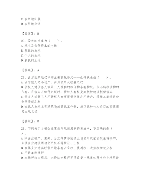 土地登记代理人之土地权利理论与方法题库及完整答案【夺冠】.docx