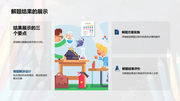 专业难题攻克报告PPT模板