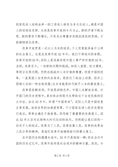关于人的起点思想汇报.docx