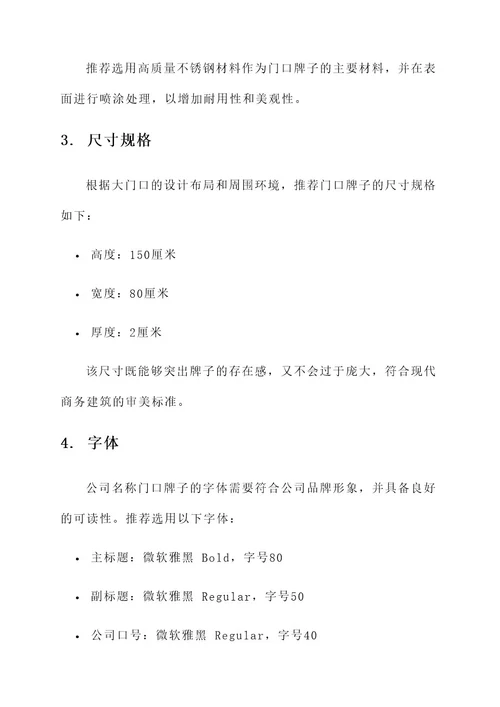 公司名称门口牌子设计方案