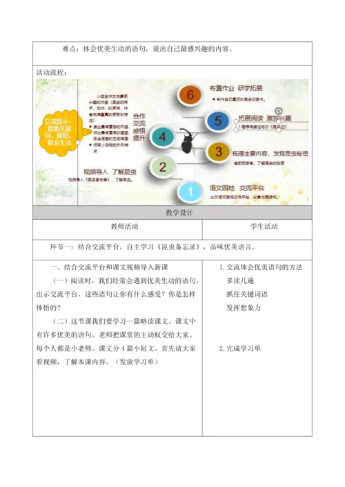 部编版语文三年级下册第一单元大单元整体教学设计