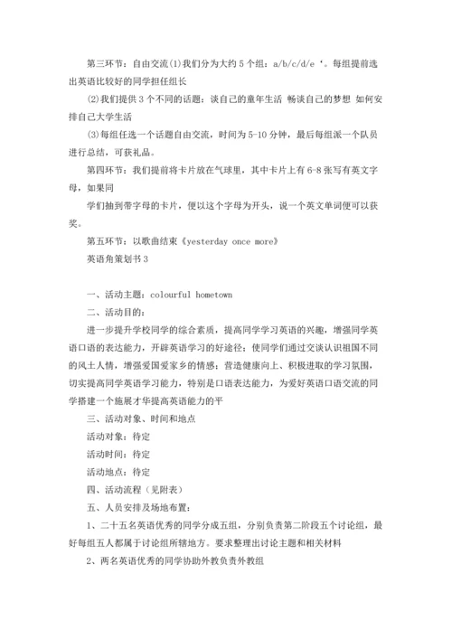 英语角策划书(集合15篇).docx