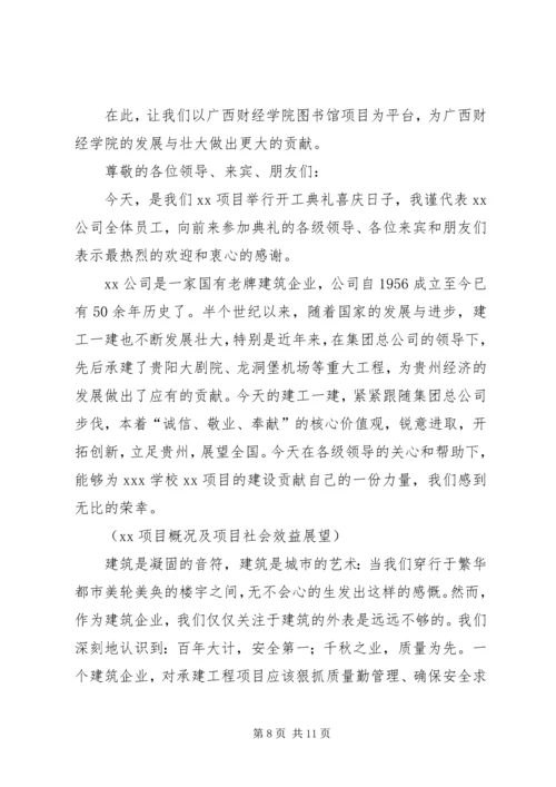 利民工程胜利竣工典礼的发言稿.docx