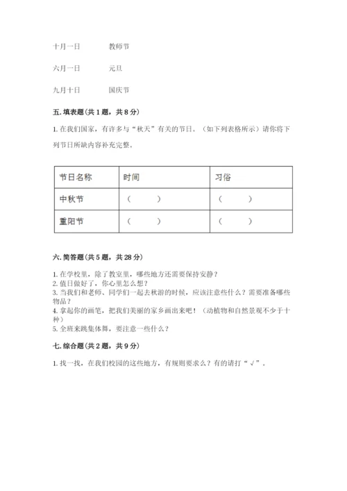 新部编版小学二年级上册道德与法治期末测试卷含答案【名师推荐】.docx