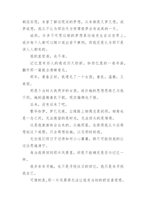 经典名家名篇美文原文及赏析.docx