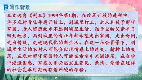 19《枣儿》课件