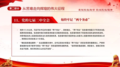 红色简约党建党课讲好红色故事传承红色精神红色革命故事学习PP