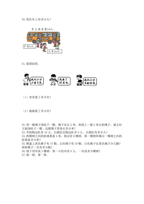 小学二年级上册数学应用题100道附完整答案【名师系列】.docx