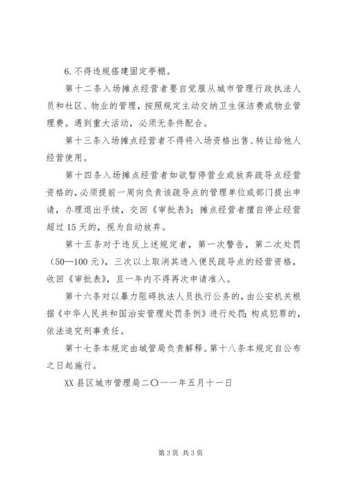 便民疏导点申请书 (4).docx