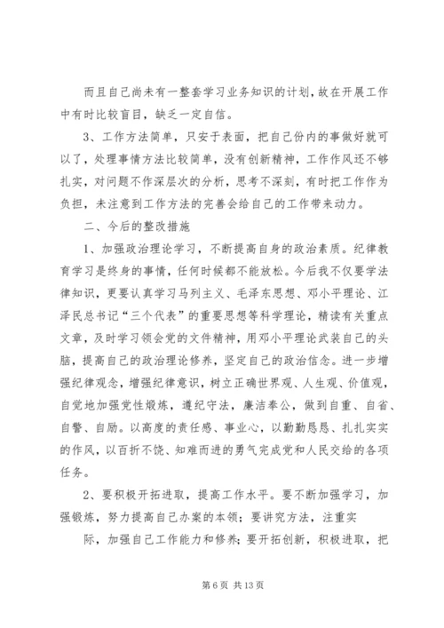 反腐倡廉剖析材料 (5).docx