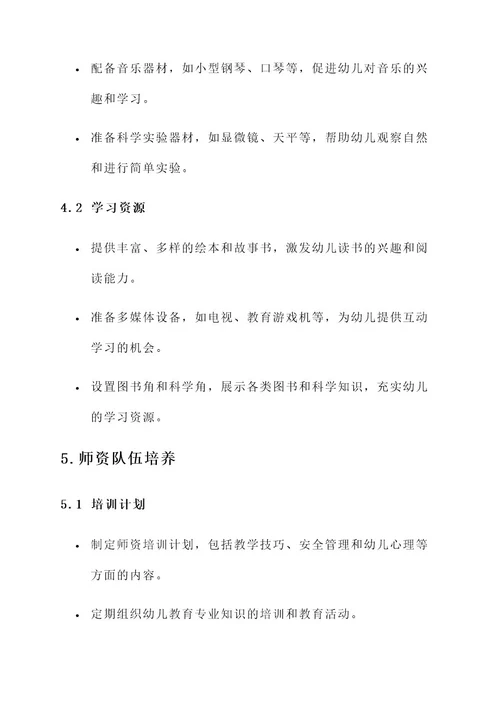 幼儿园开学环境创设方案
