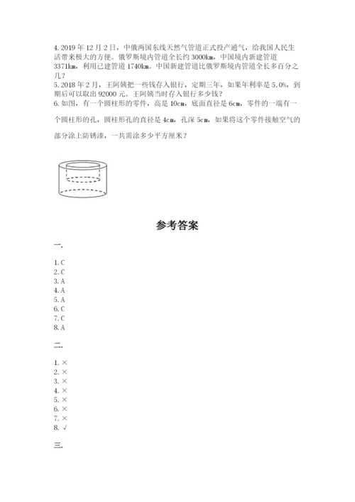 人教版六年级数学小升初试卷附参考答案【综合卷】.docx