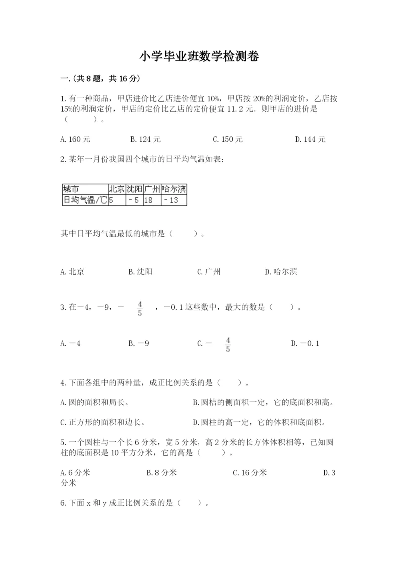 小学毕业班数学检测卷含完整答案（必刷）.docx