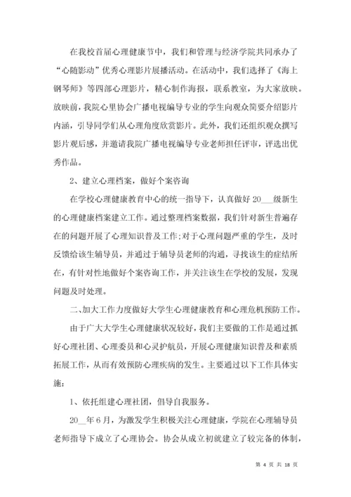 心理健康教育个人工作总结.docx