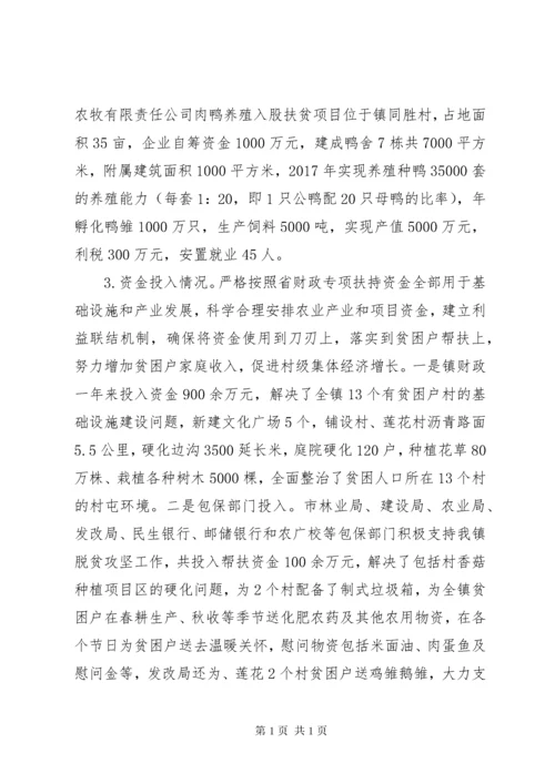 镇脱贫攻坚工作调研报告.docx