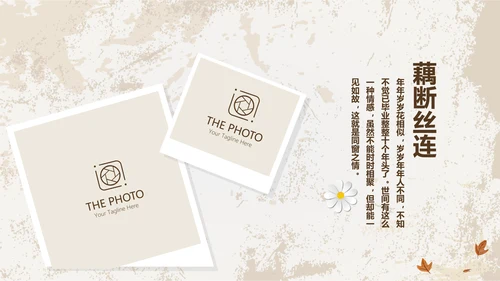 怀旧风格致青春毕业纪念册动态PPT模板