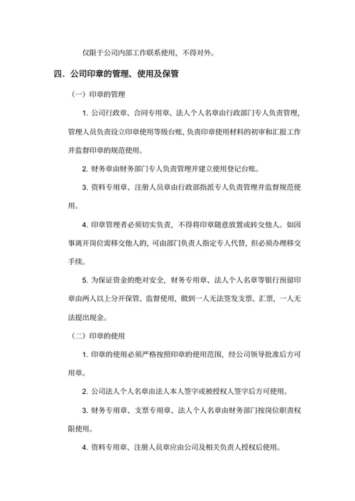 公司印章使用管理制度