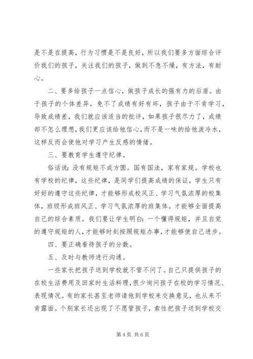 初中政教副校长讲话(2).docx