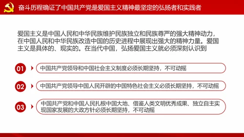 中国共产党是爱国主义精神最坚定的弘扬者和实践者