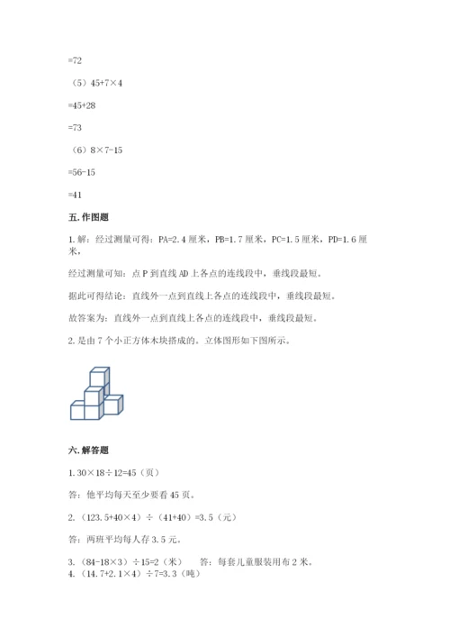 苏教版数学四年级上册期末测试卷及答案【有一套】.docx